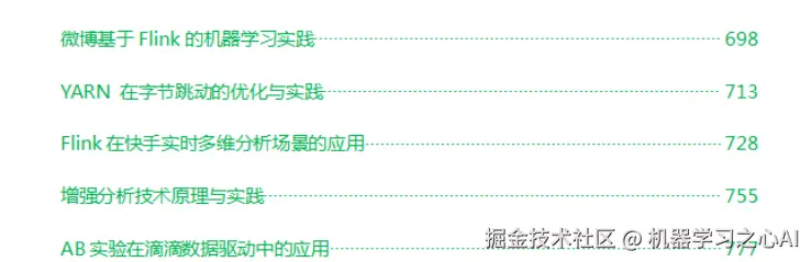 欣赏GitHub爆火的150k的1000页核心大数据算法文档