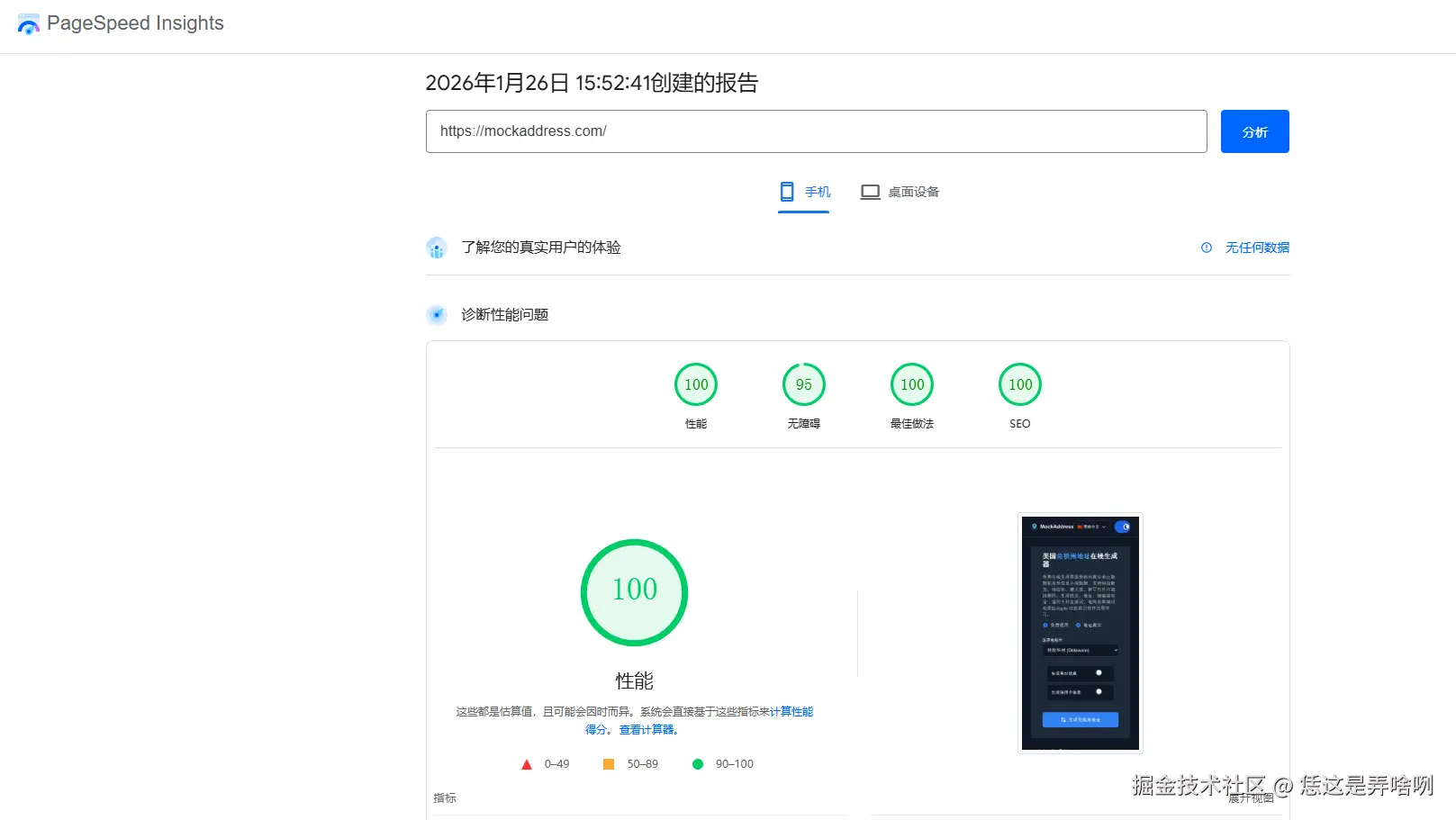 PageSpeed Insights手机端除了无障碍就是满分