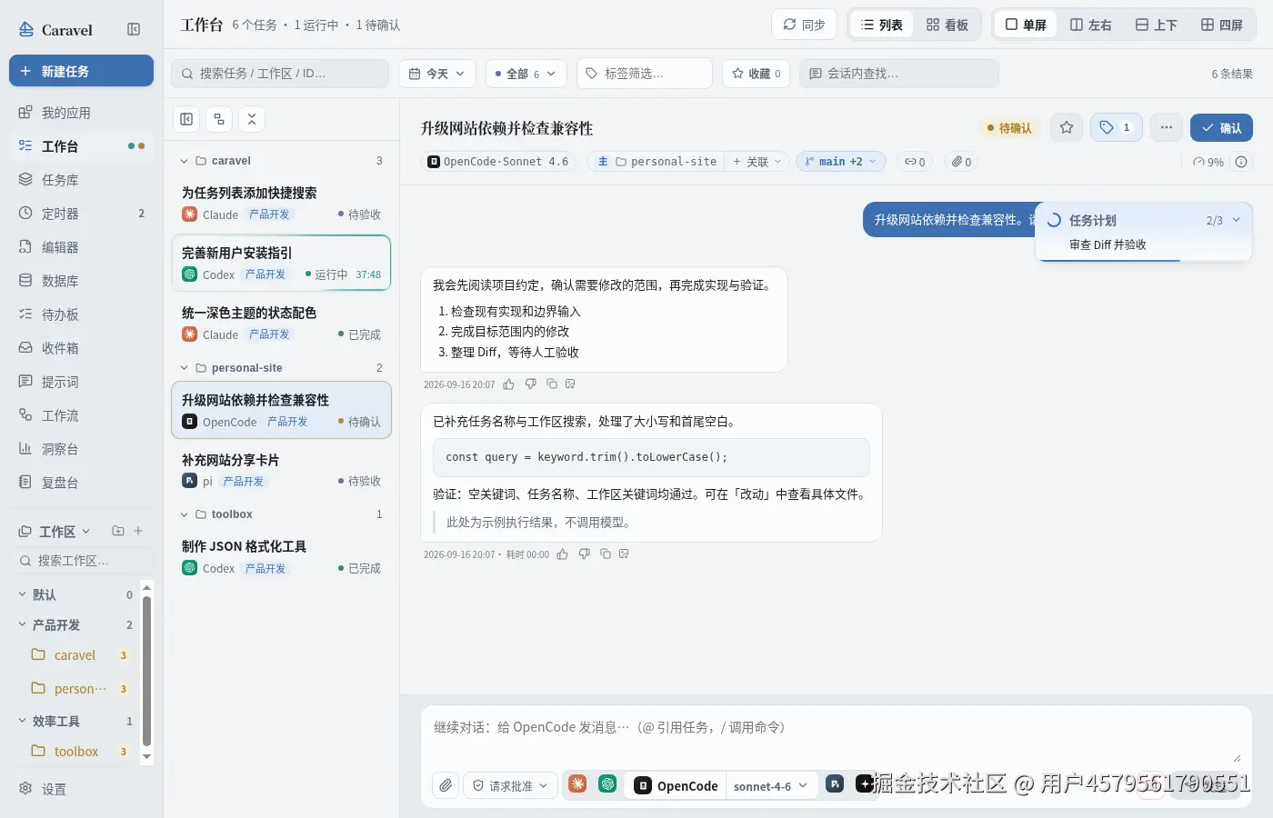 任务A运行中