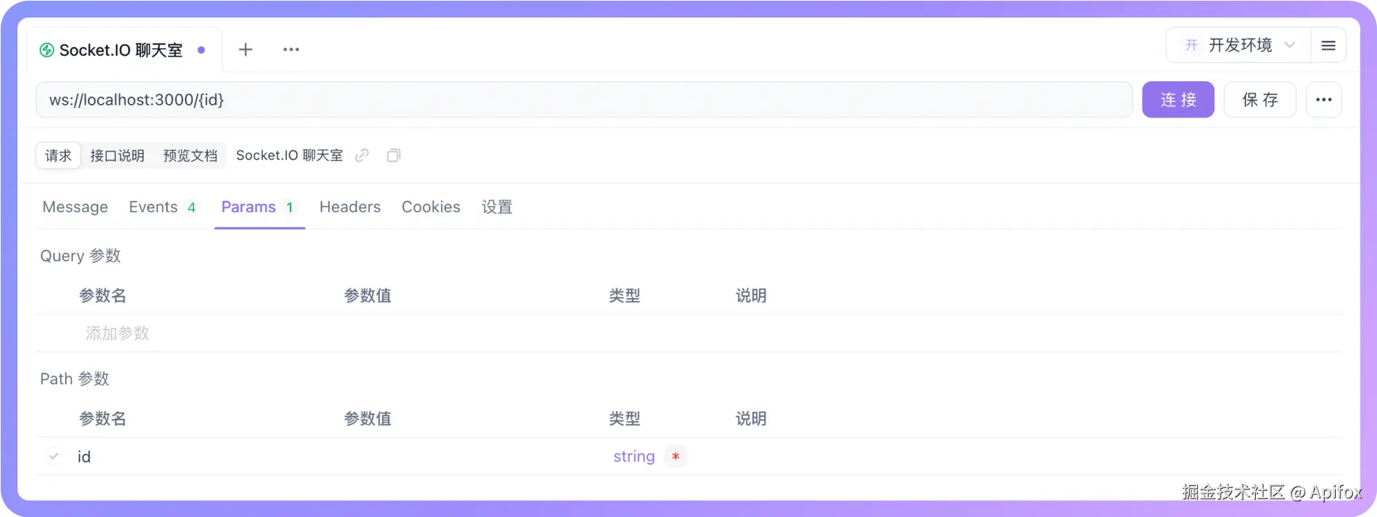 握手参数配置