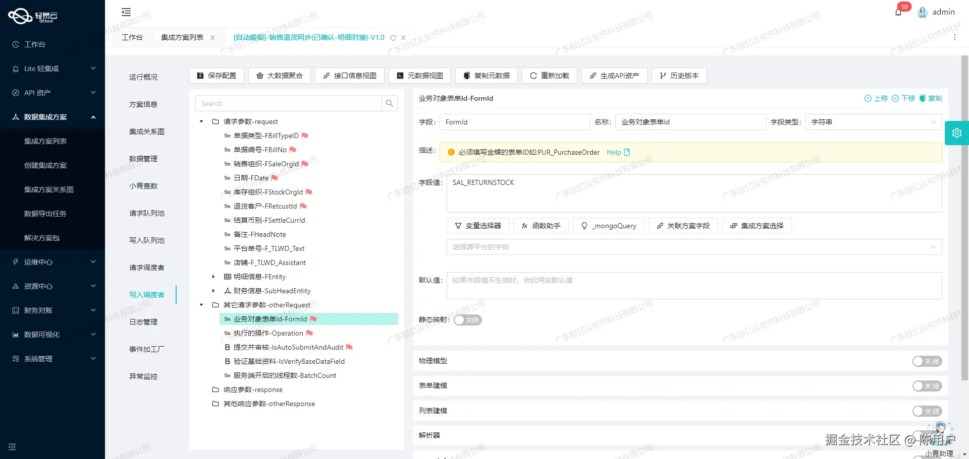 轻易云数据集成平台金蝶集成接口配置