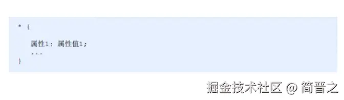 通配符选择器语法结构