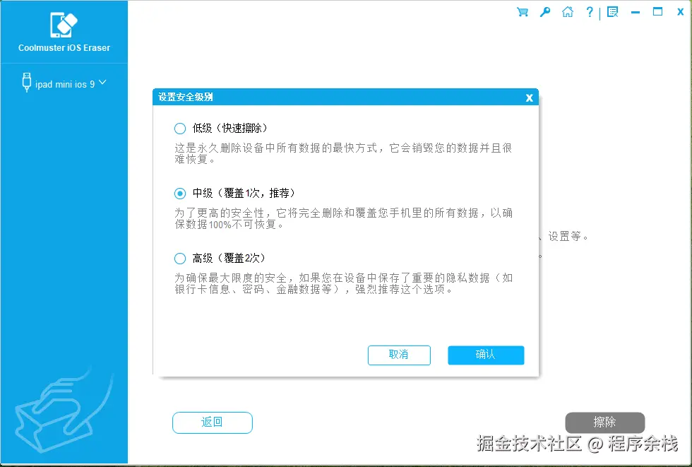 设置安全级别.png