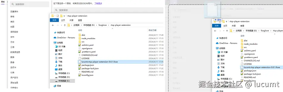 "foxglove插件安装过程"