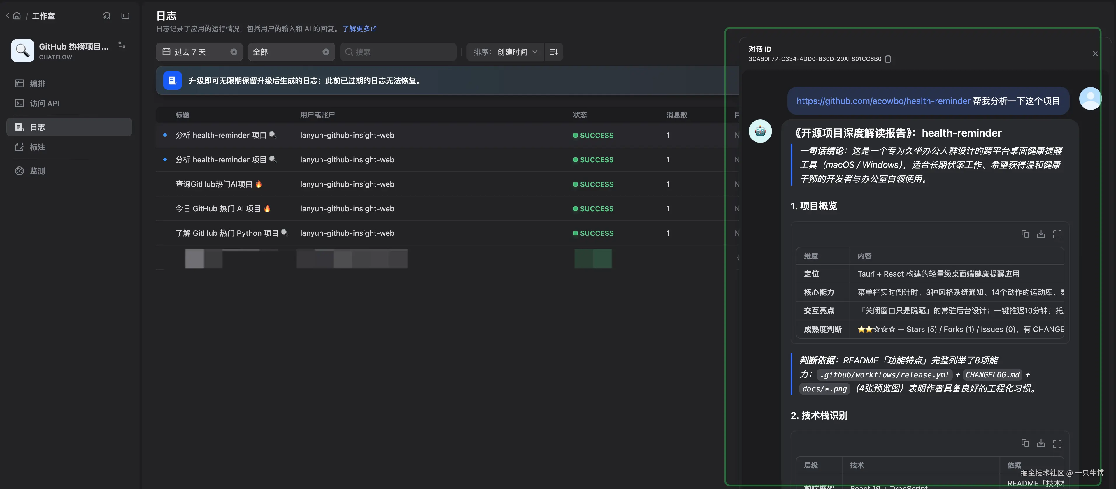 Successful Run Records and Report Content in Dify Logs