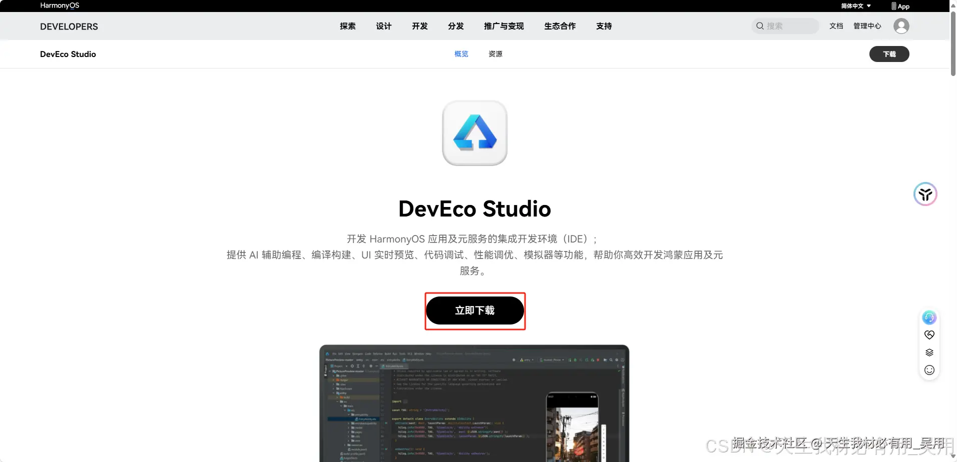 深入鸿蒙OS开发：从环境搭建到真机调试全攻略