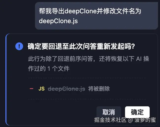 确认回退