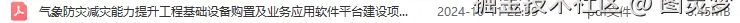 智慧气象解决方案