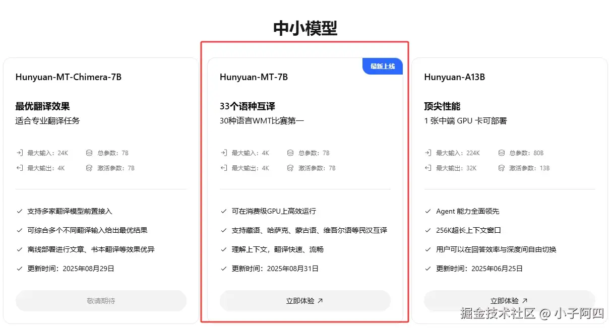 Hunyuan-MT-7B开源