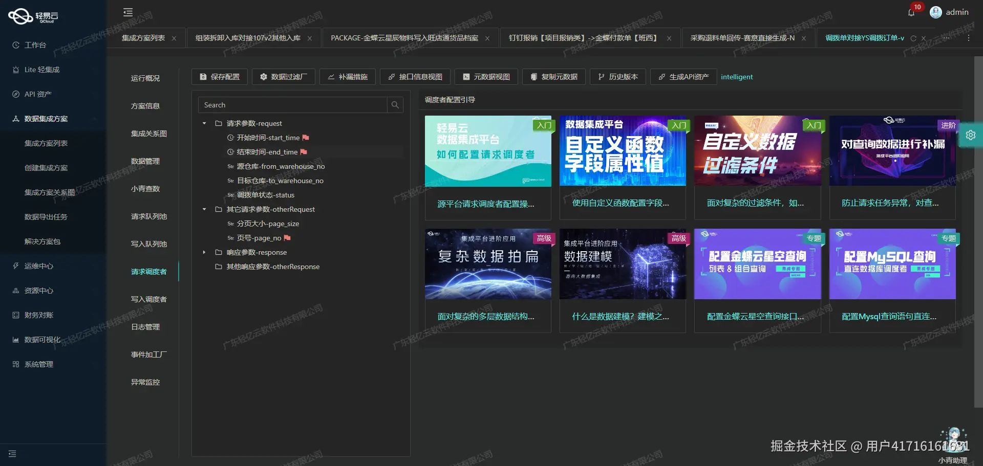 金蝶与SCM系统接口开发配置