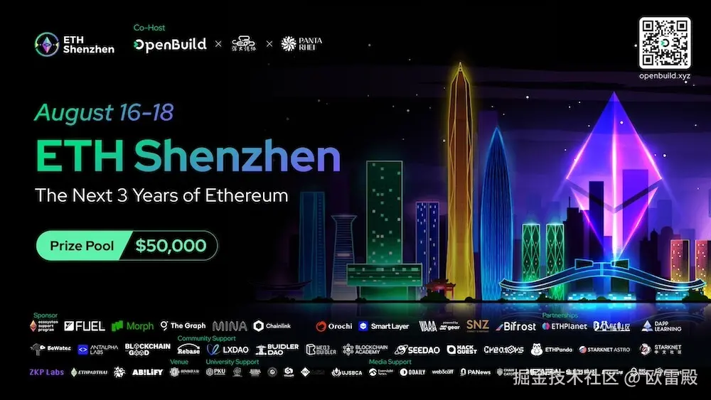「ETH Shenzhen Hackathon」宣传图