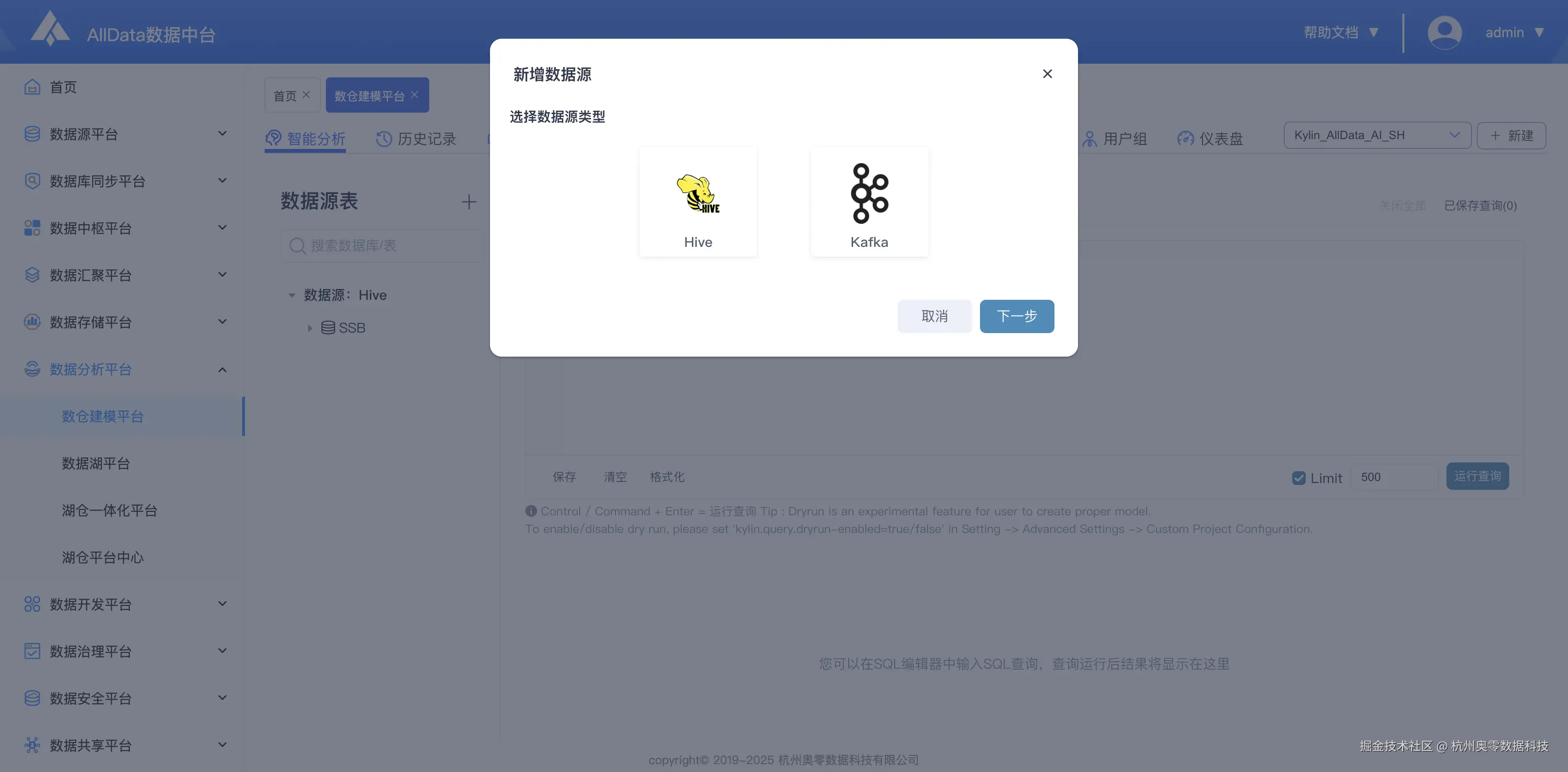 1.2_智能分析-新增数据源.jpg