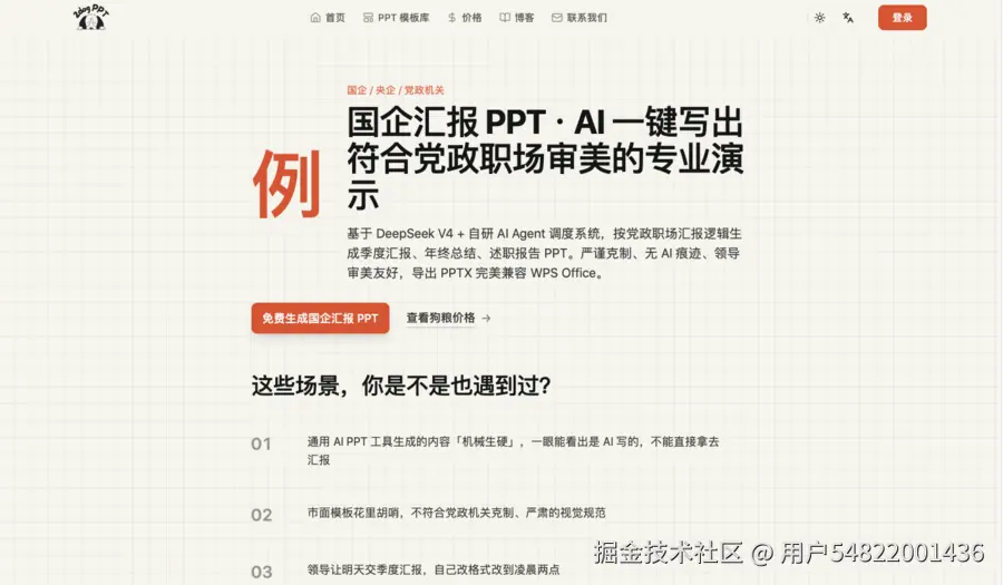 央国企汇报PPT二狗国企 : 央企 : 党政机关