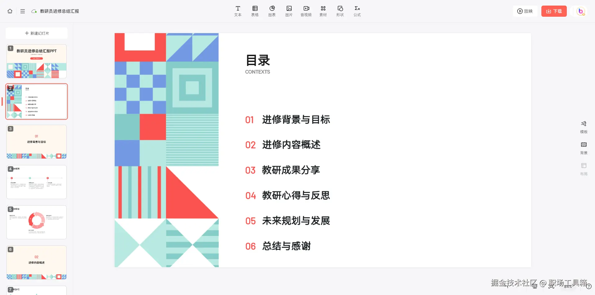 博思AIPPT一键生成进修总结汇报ppt