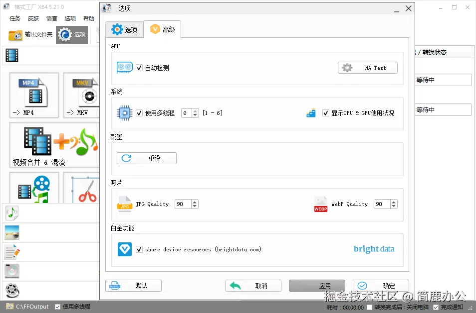白金功能需要开启数据共享