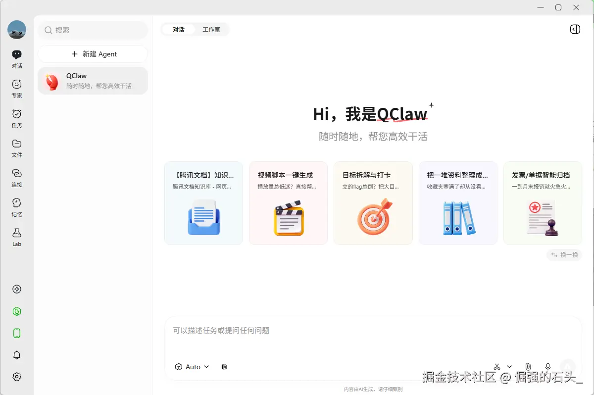 QClaw控制台.png