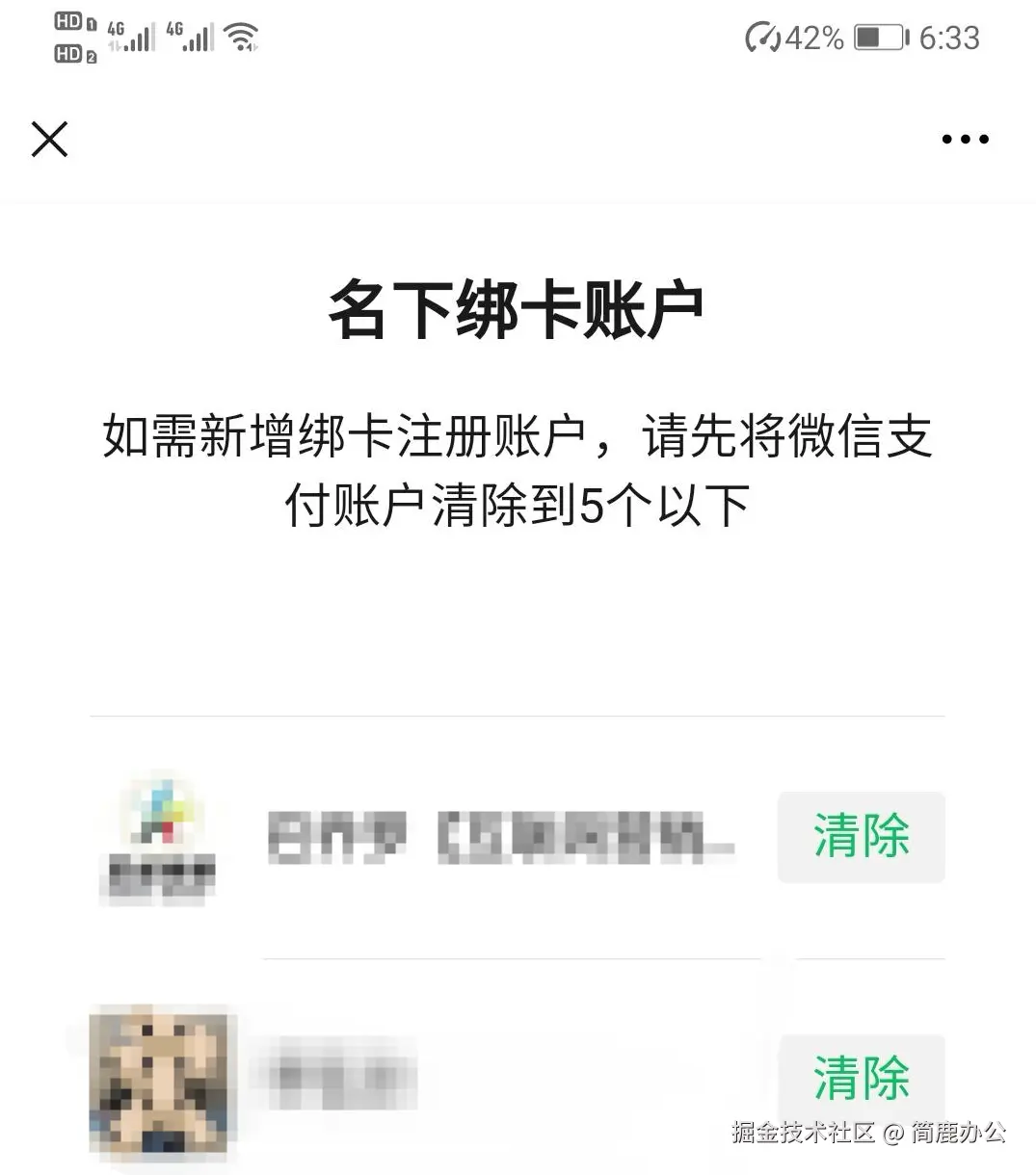 解除微信认证