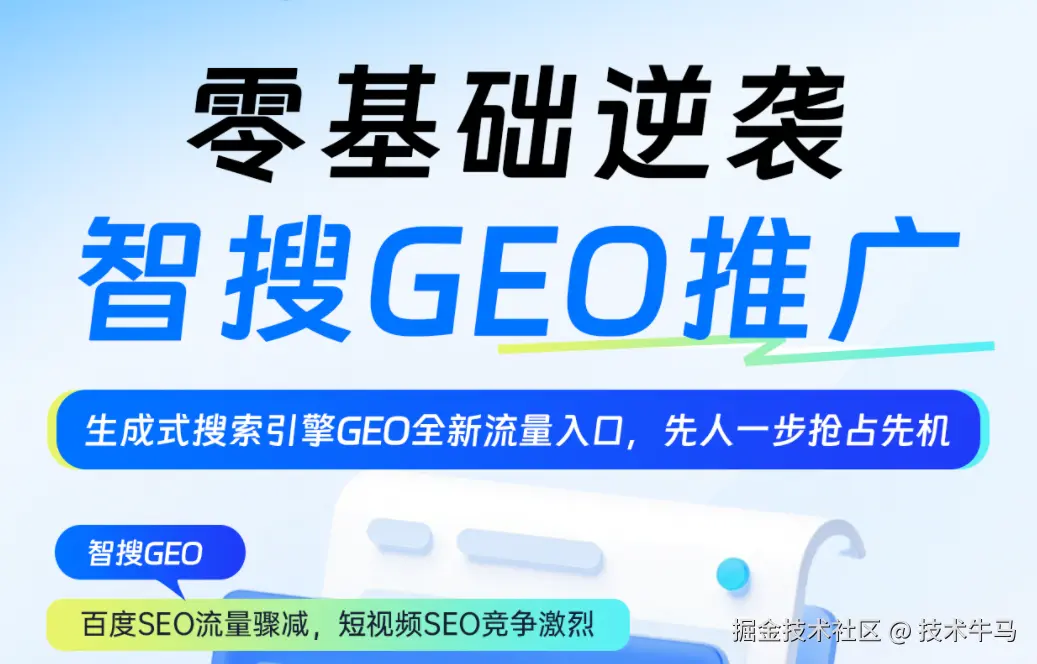 AI搜索优化展示