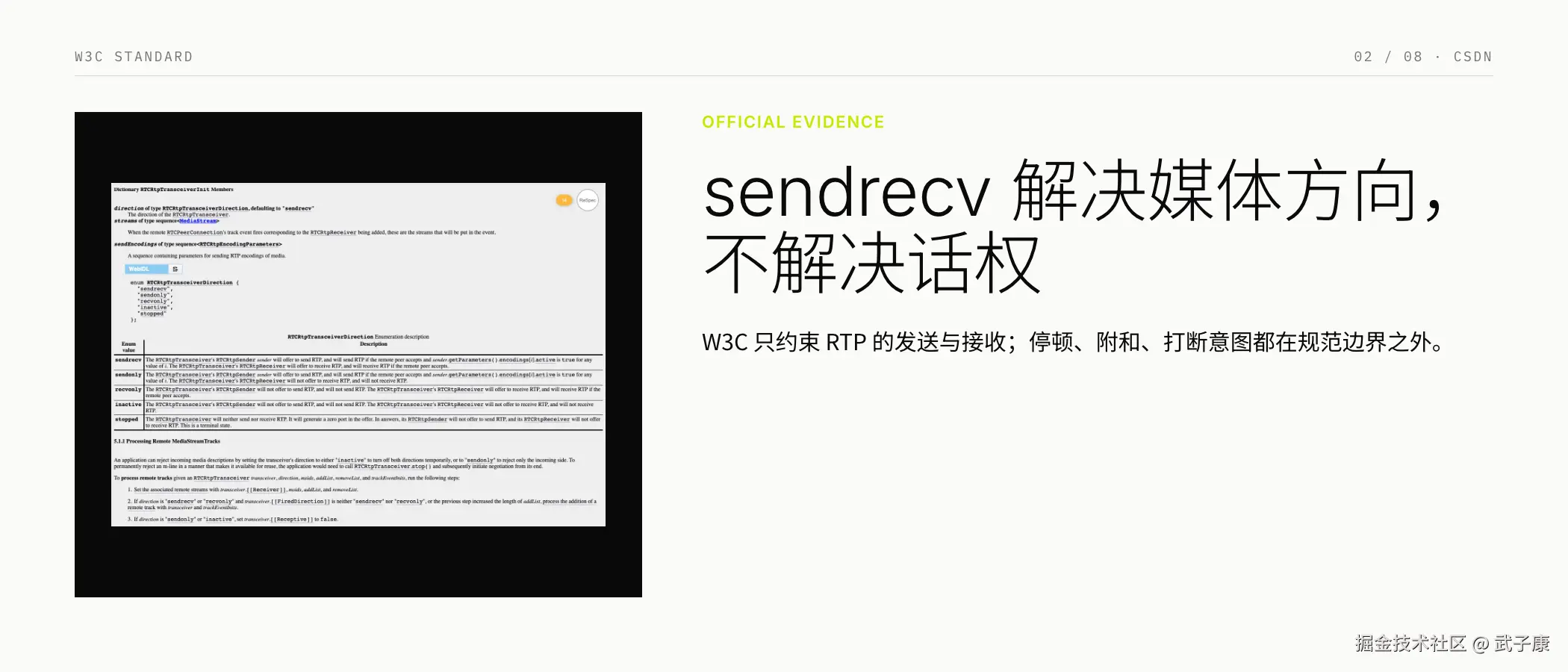 W3C sendrecv 的标准边界