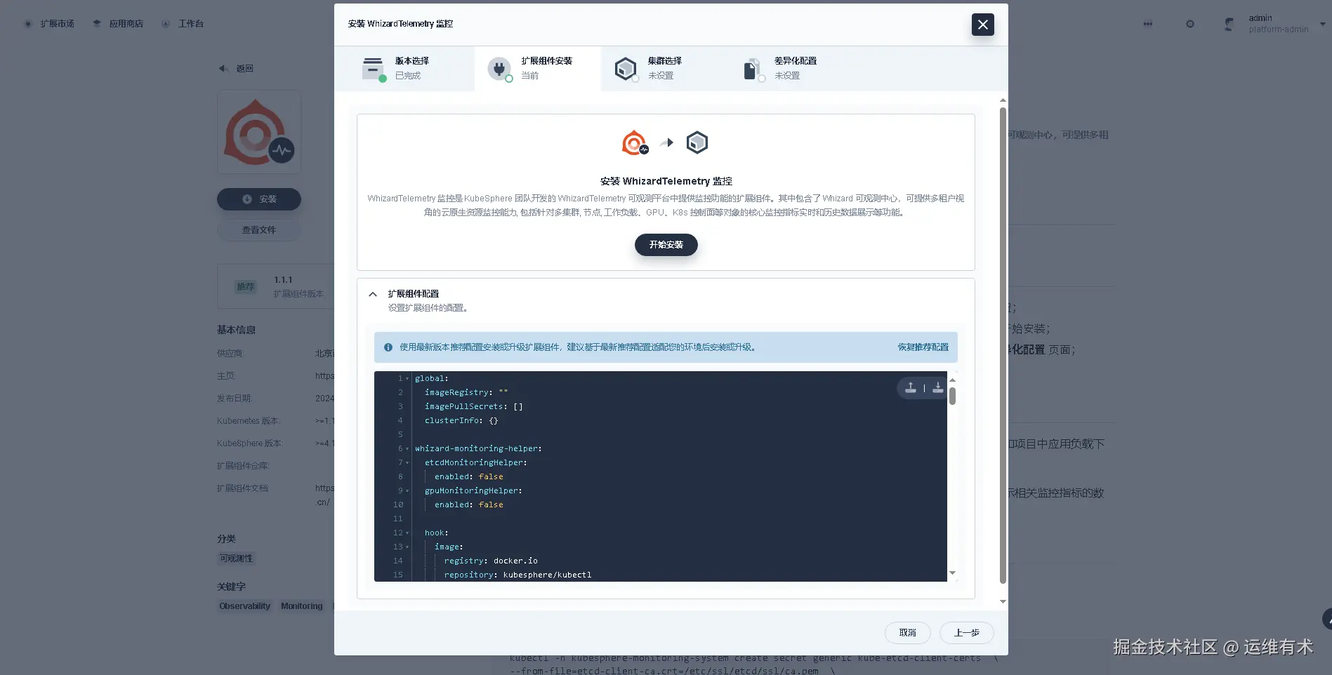 ksp-extensions-manager-whizard-monitoring-config-v412-offline