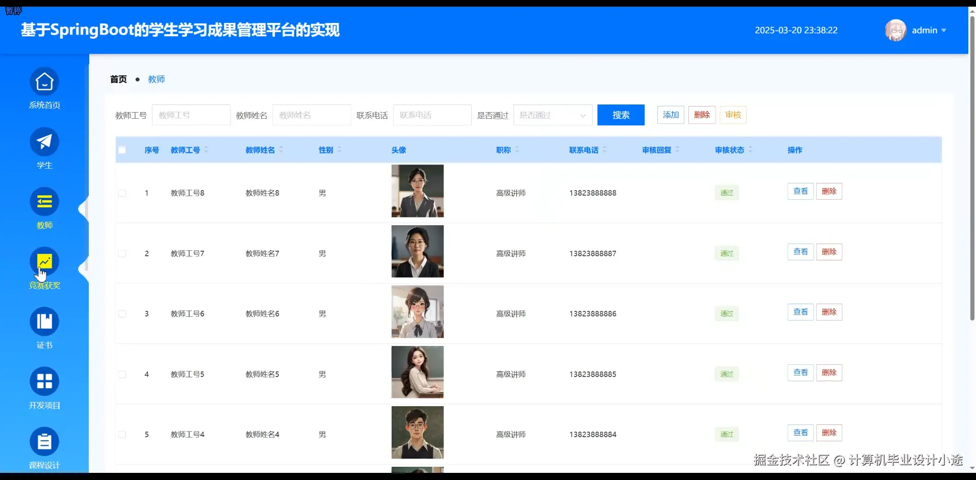教师信息.png