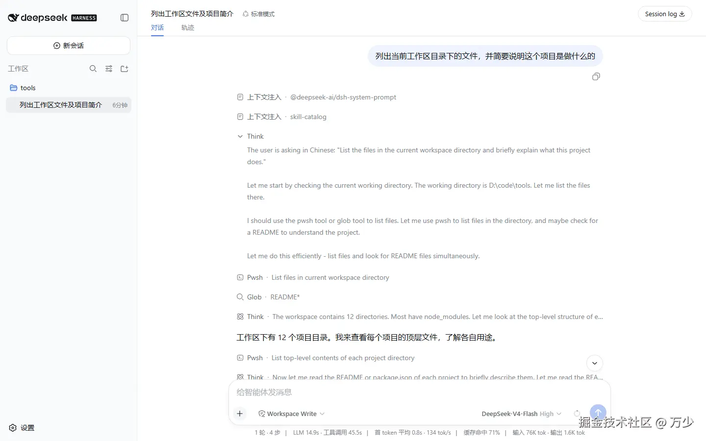 展开的思考过程