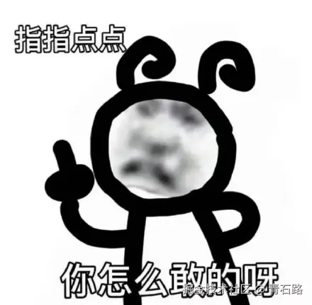 指指点点