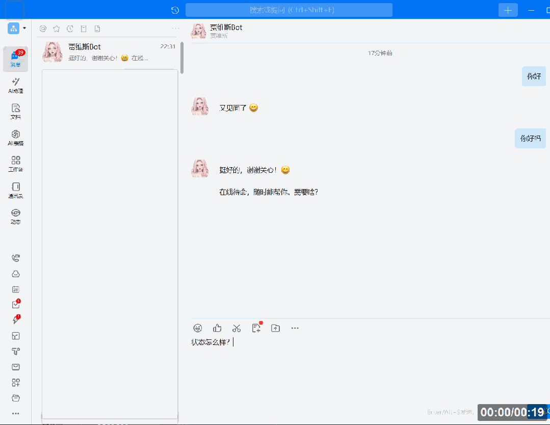 钉钉机器人演示