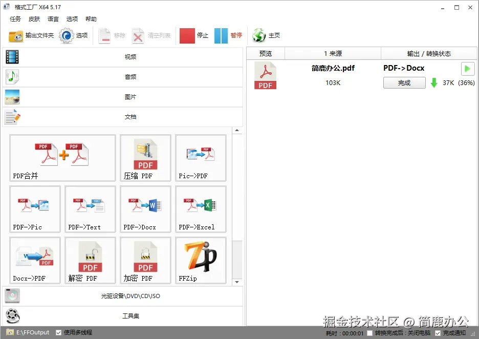 开始转换
