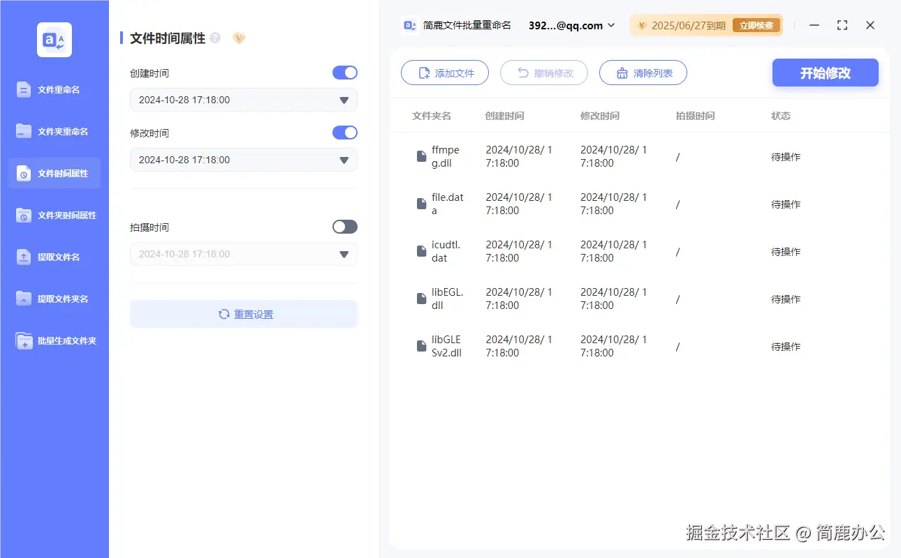 简鹿文件批量重命名