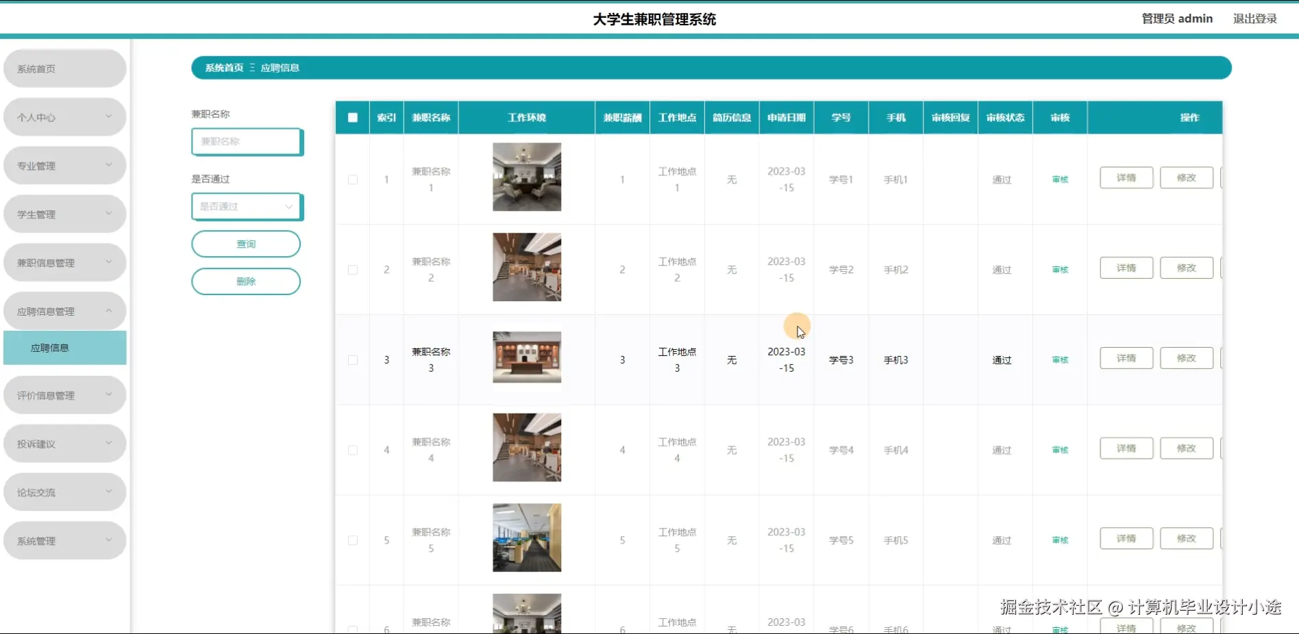 应聘信息.png