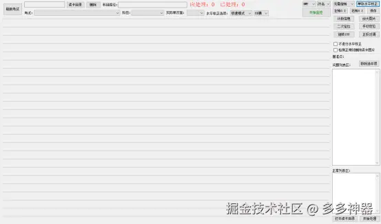 答题卡水平校正