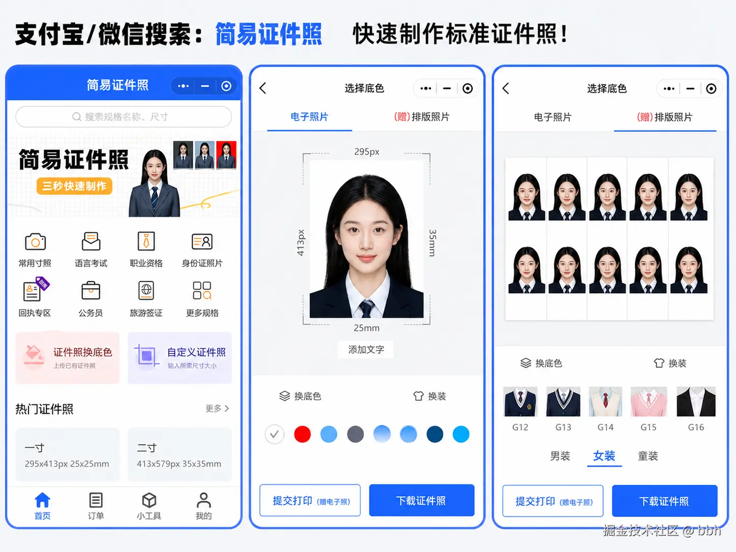 简易证件照小程序2027研究生报名证件照制作教程