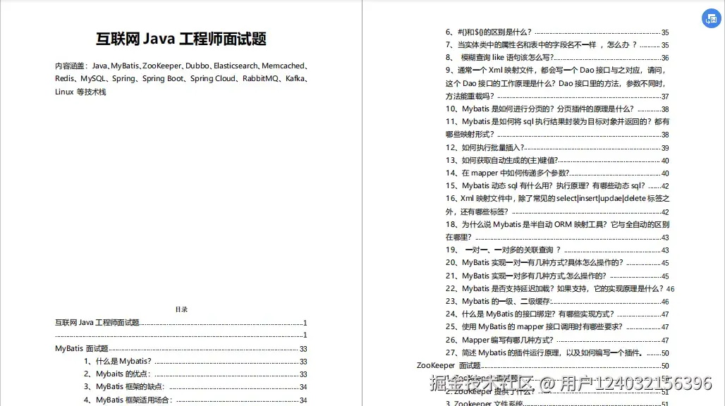 全靠这套面试题，才让我有惊无险美团二面拿offer  （面经解析）