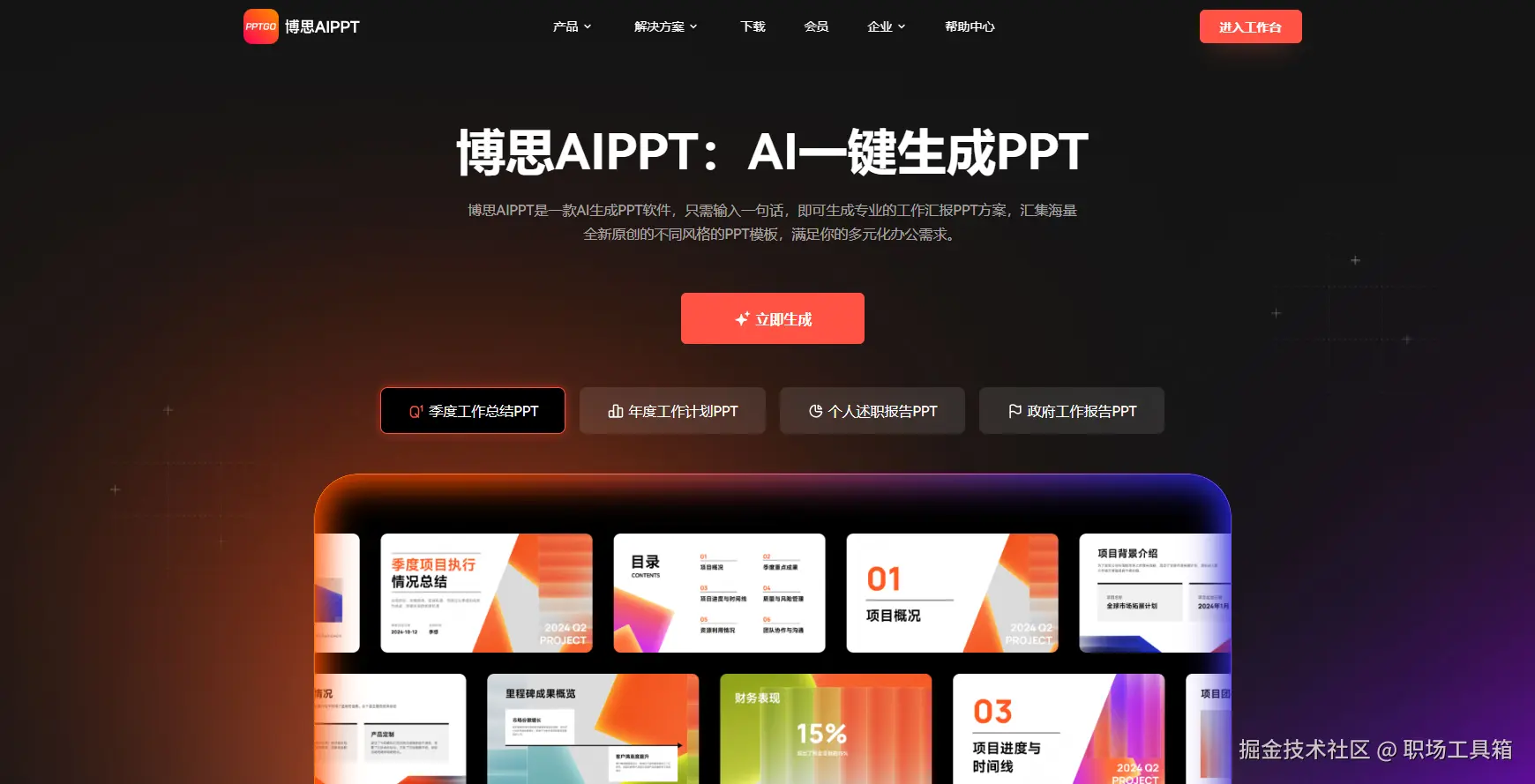 AI制作PPT软件-博思AIPPT