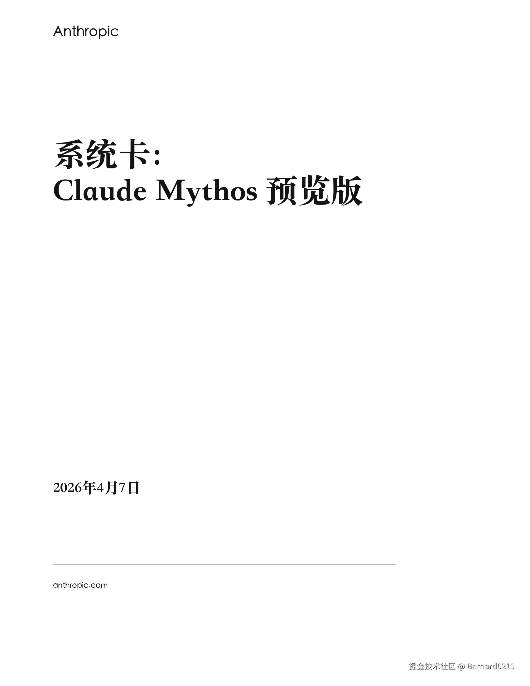 04_mythos_system_card_cover_zh.png