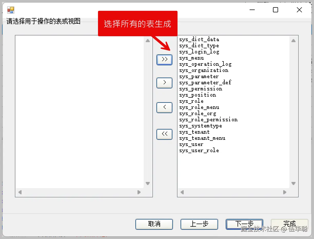 选择所有的表生成