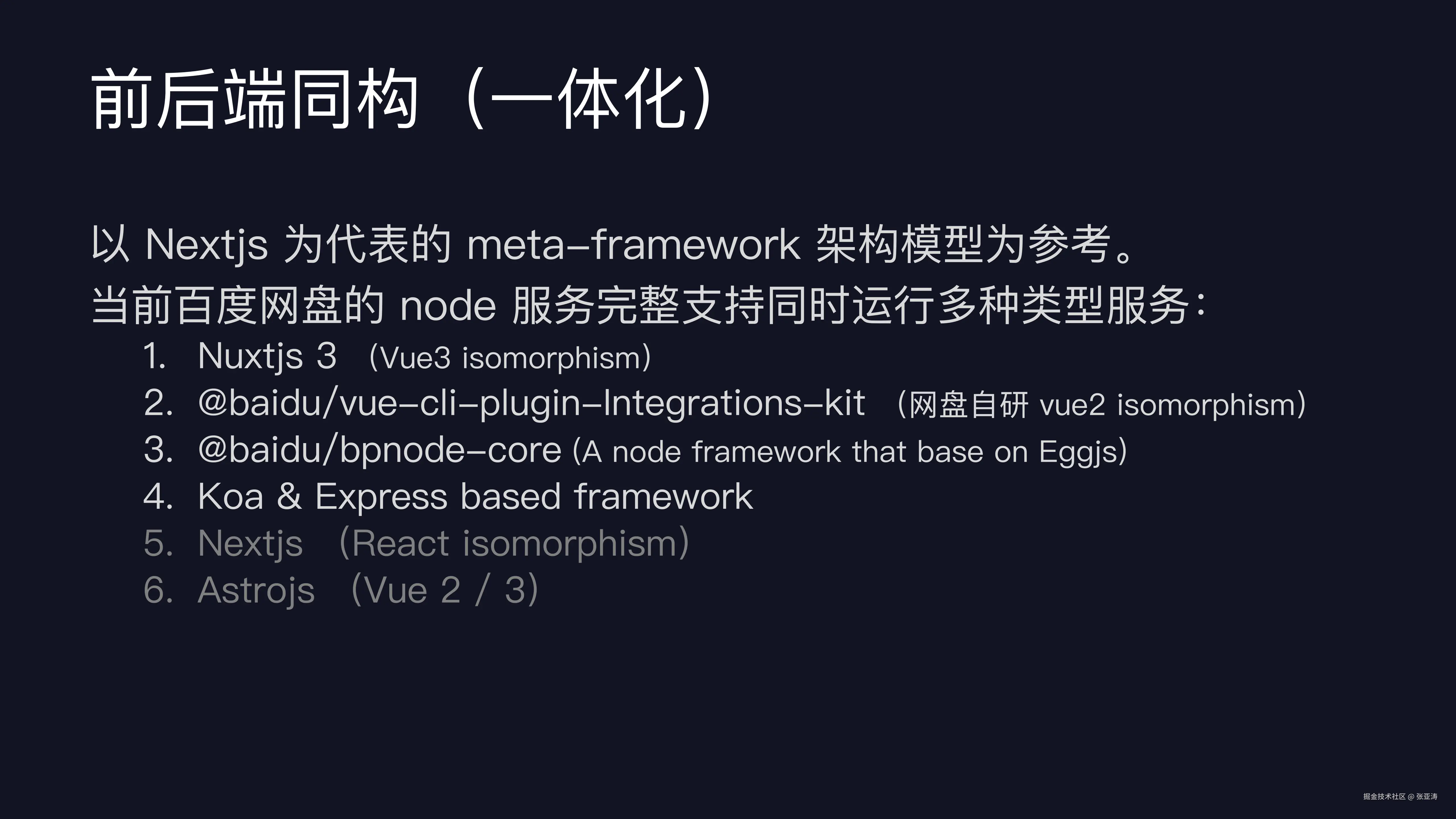百度网盘nodejs服务建设_31.png