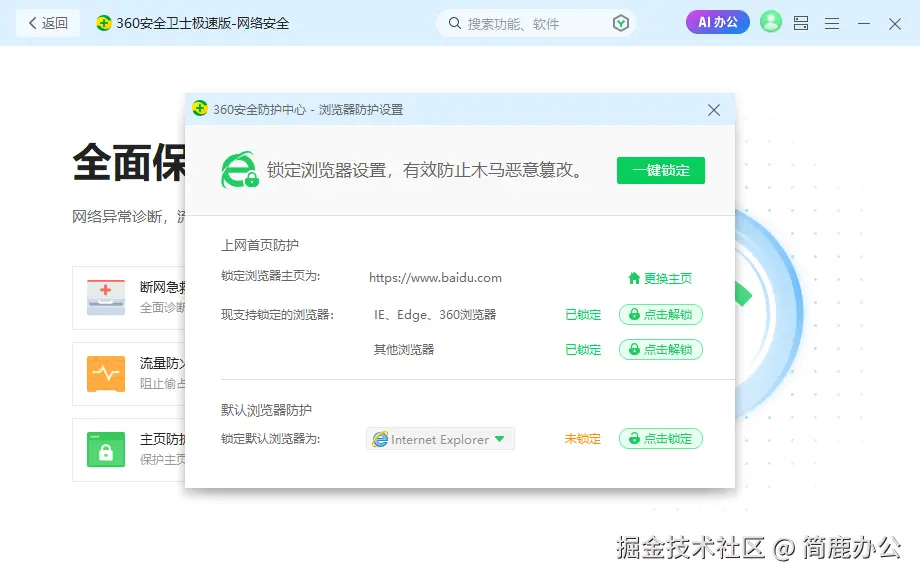 360 安全卫士