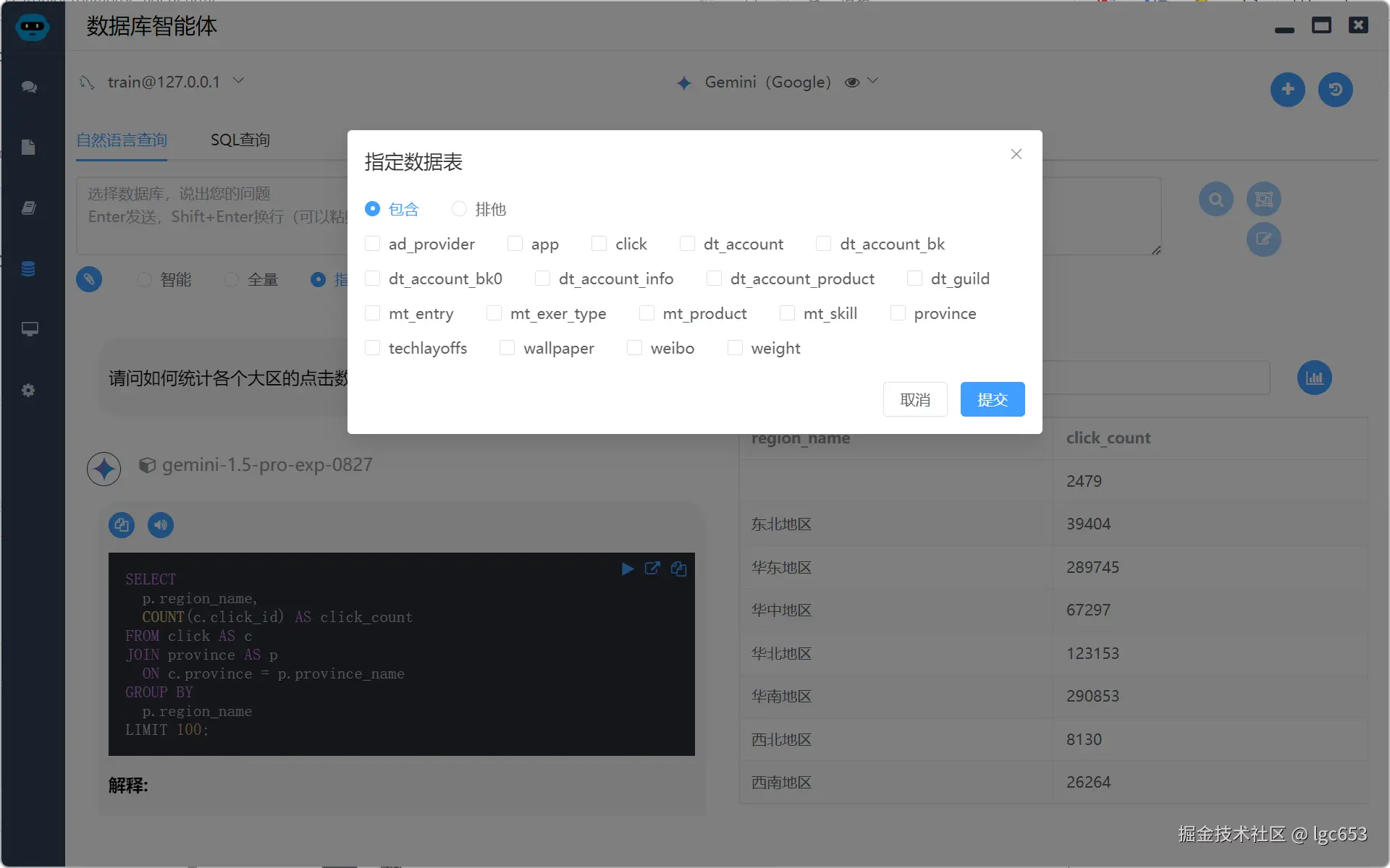 数据库智能体详解-指定表