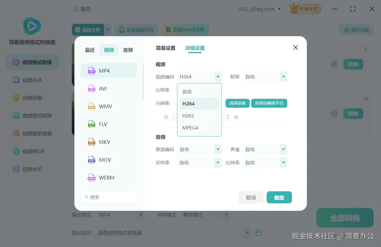 选择 H264 编码