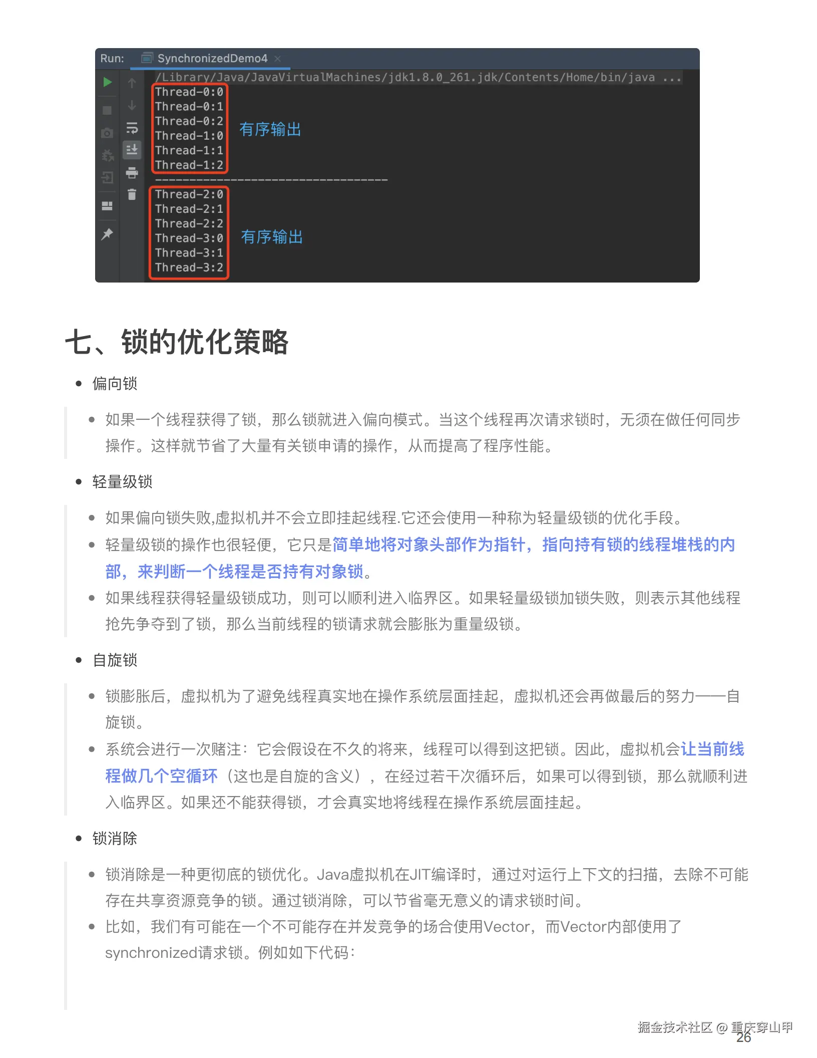 Java并发编程基础知识_25.png