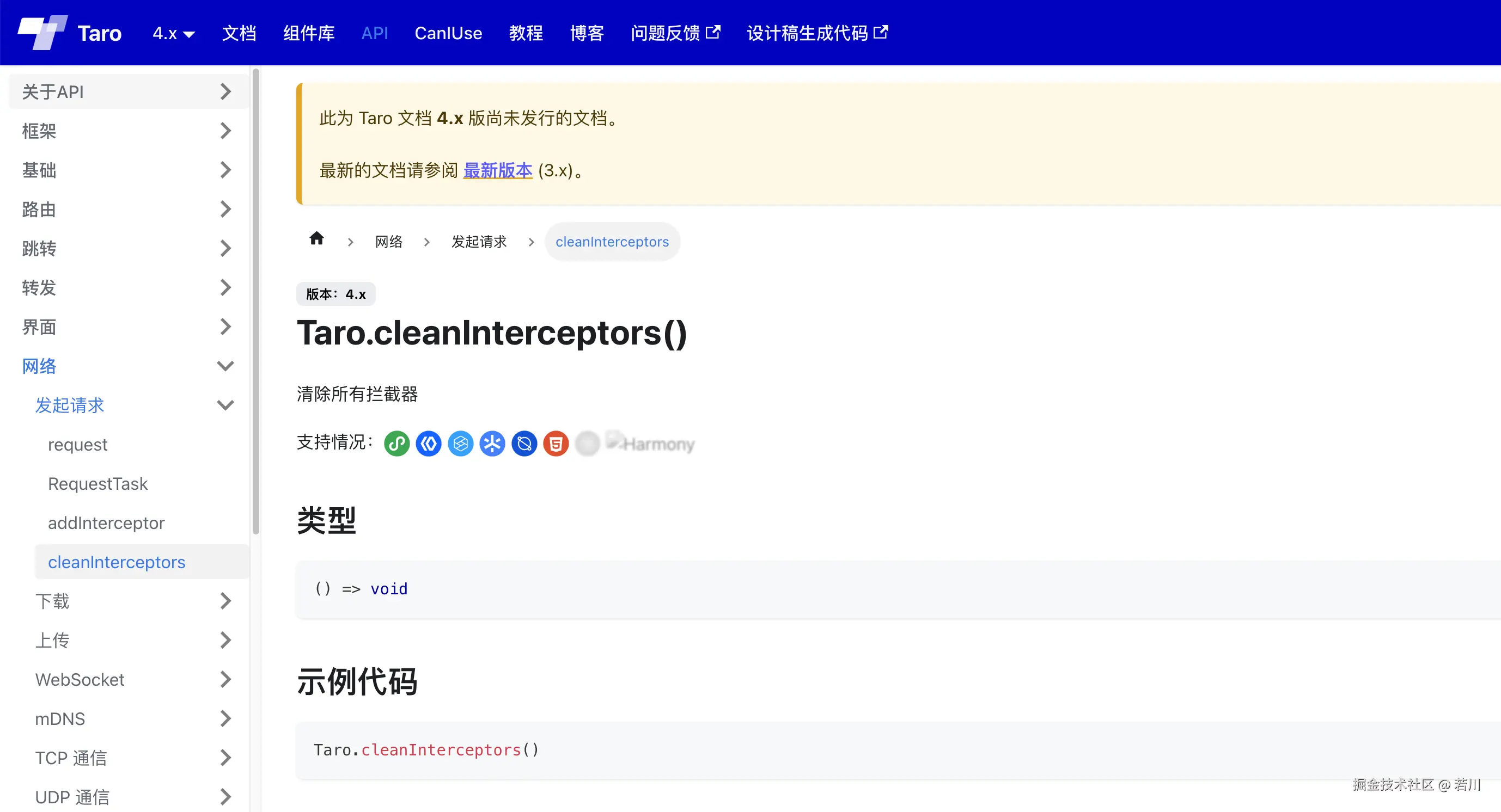 清除所有拦截器.png