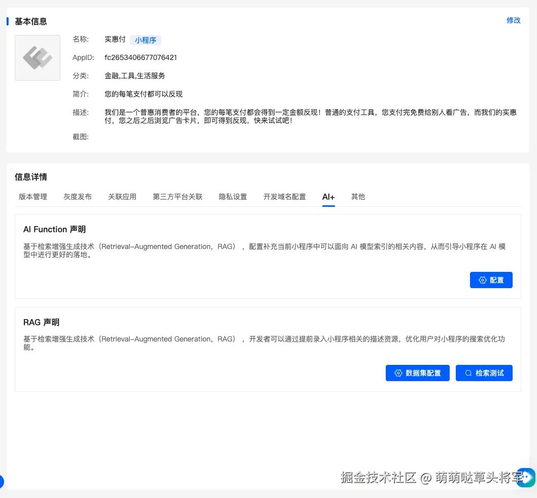 基于 RAG 的 AI 能力