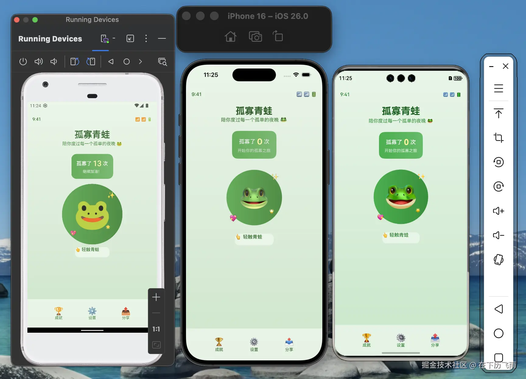 Android&iOS&鸿蒙初版运行效果图.png
