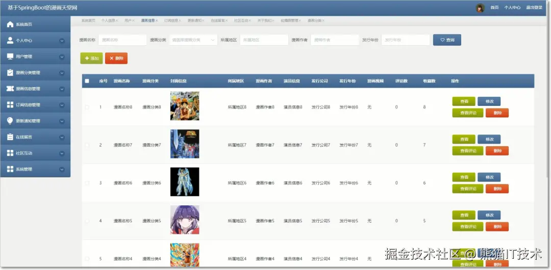 万字文档源码基于springboot与vue漫画天堂网_6d293dae47faa50acaa56cf2cd7b198c.jpg