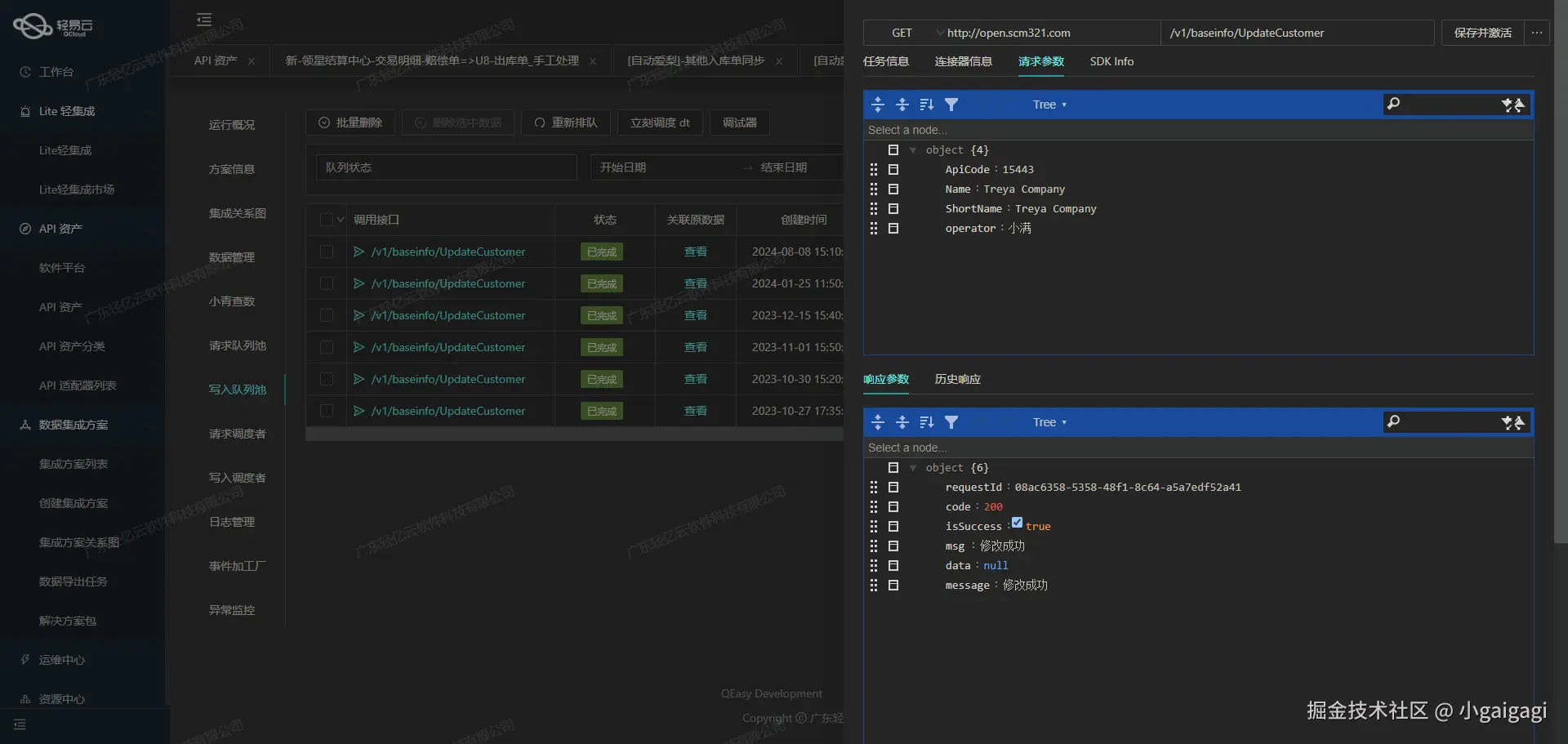 打通金蝶云星空数据接口