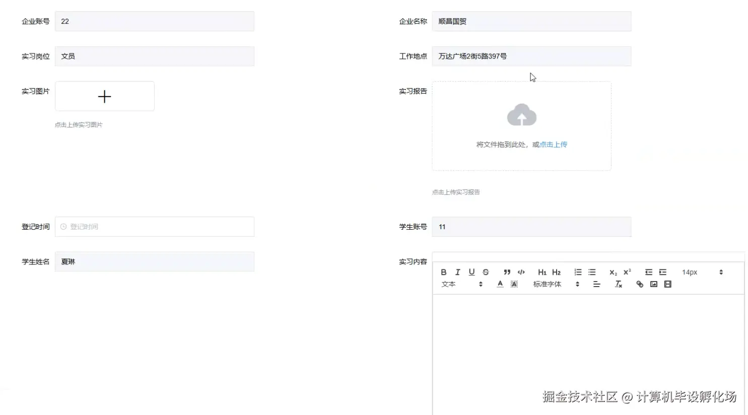 登记实习情况.png