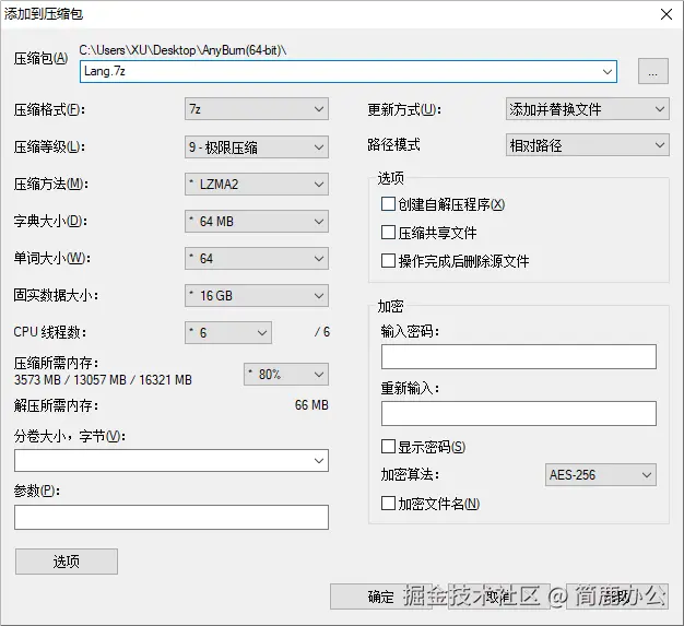 设置压缩参数