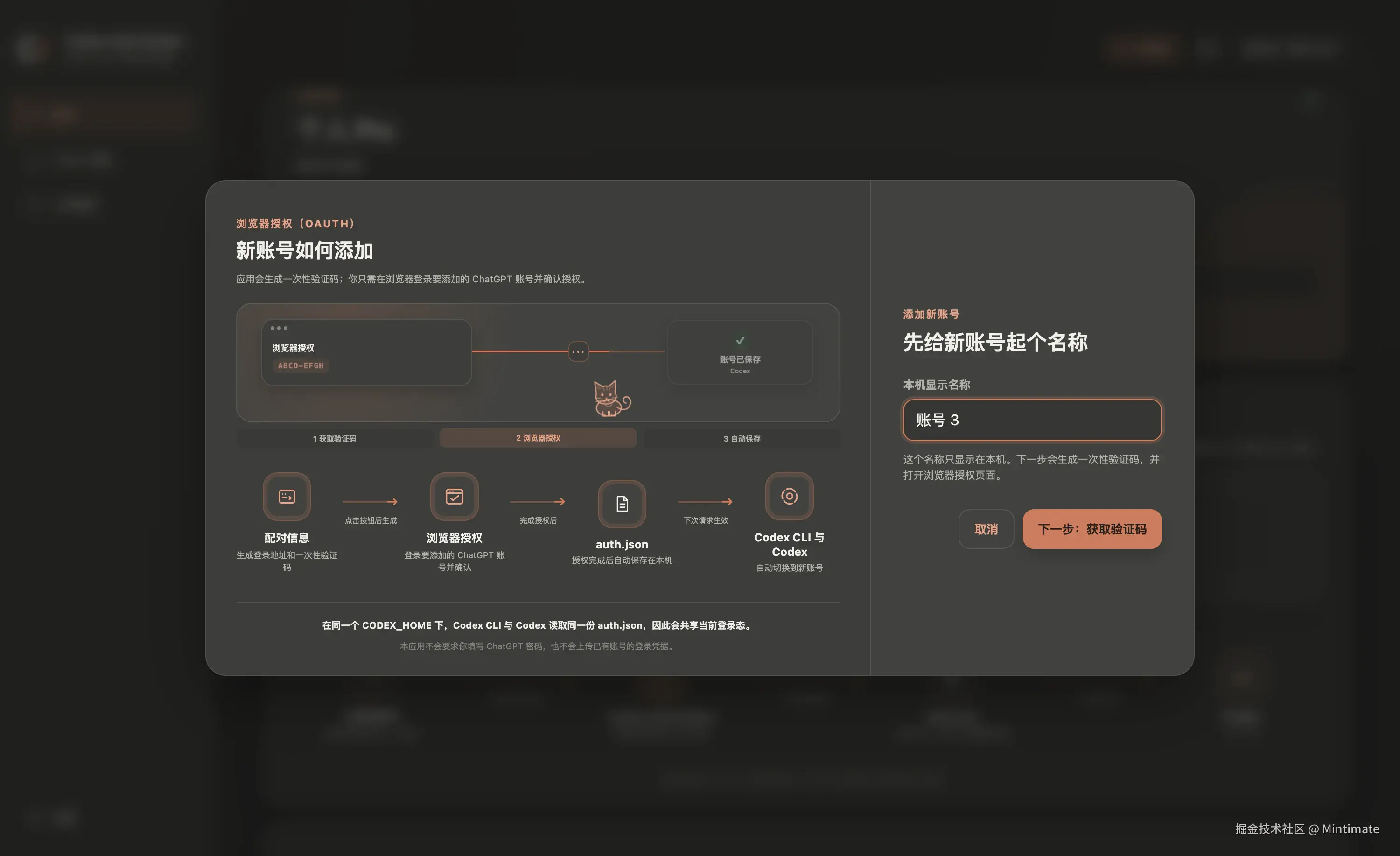 OAuth 添加账号的完整链路